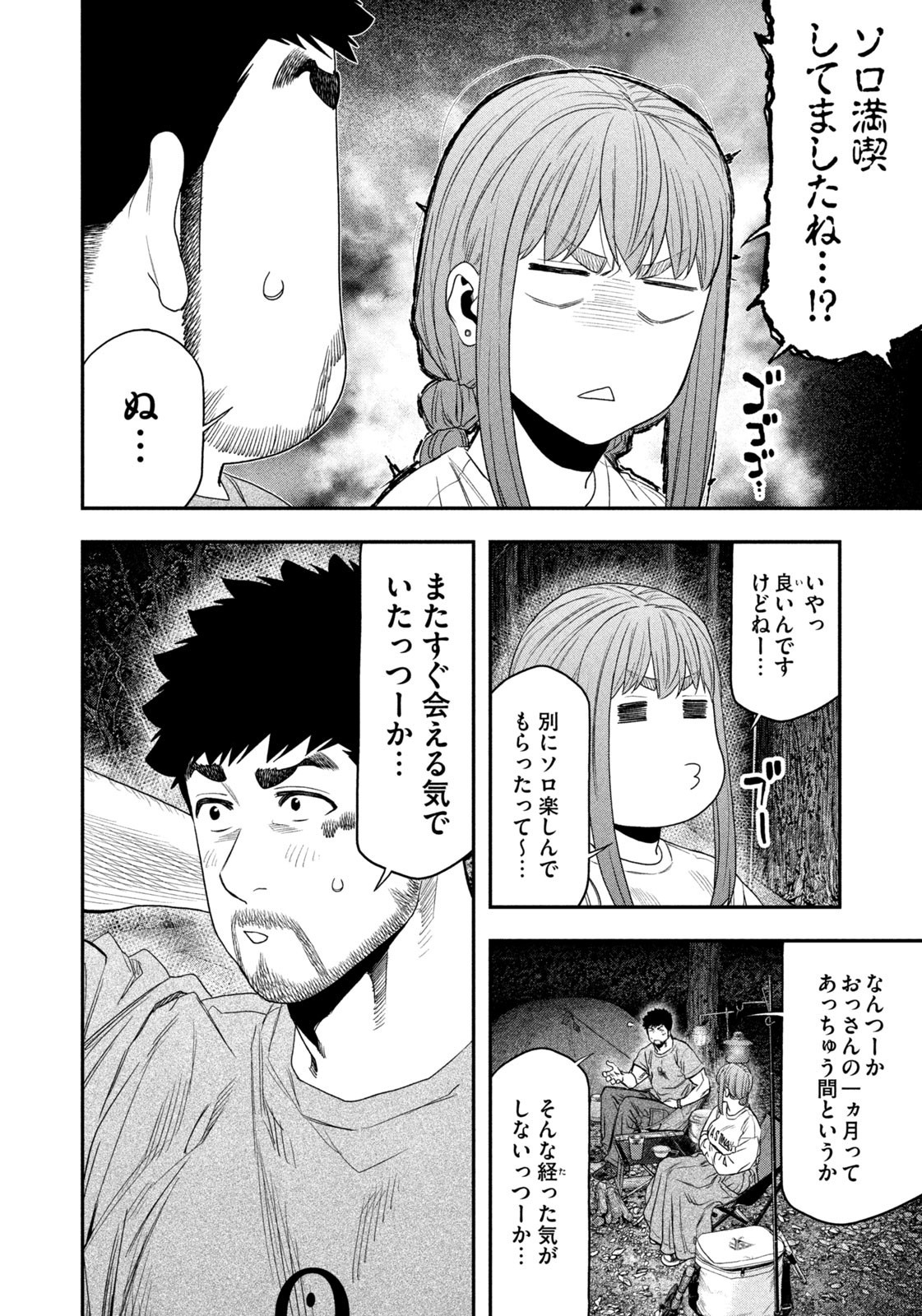 Solo Camping Chapter 145 page 4 - nihonkuni.com