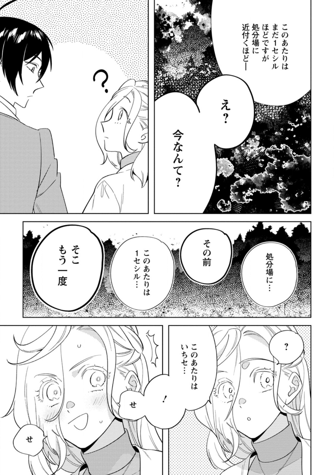 Read DARE NI MO AISARENAI NO DE YUKA WO MIGAITE ITARA SOKO GA SEIIKI-KA SHITA REIJOU NO HANASHI Chapter 24.1 [High Quality / Full] - Page 9 - nicomanga.net