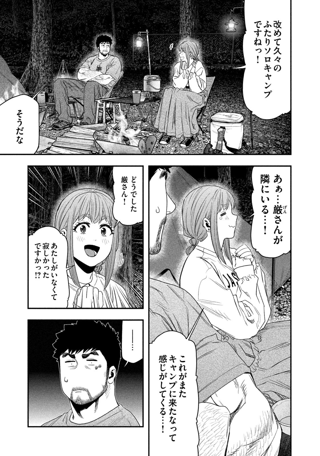 Solo Camping Chapter 145 page 3 - nihonkuni.com