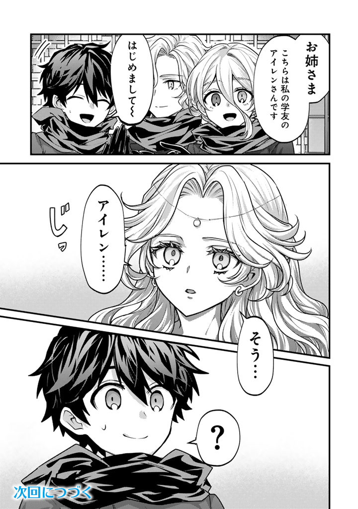 Read RYUU NI SODATERARETA SAIKYOU - SUBETE WO KIWAMETA SHOUNEN WA NINGENKAI WO MUSOU SURU Chapter 34.1 [High Quality / Full] - Page 13 - nicomanga.net