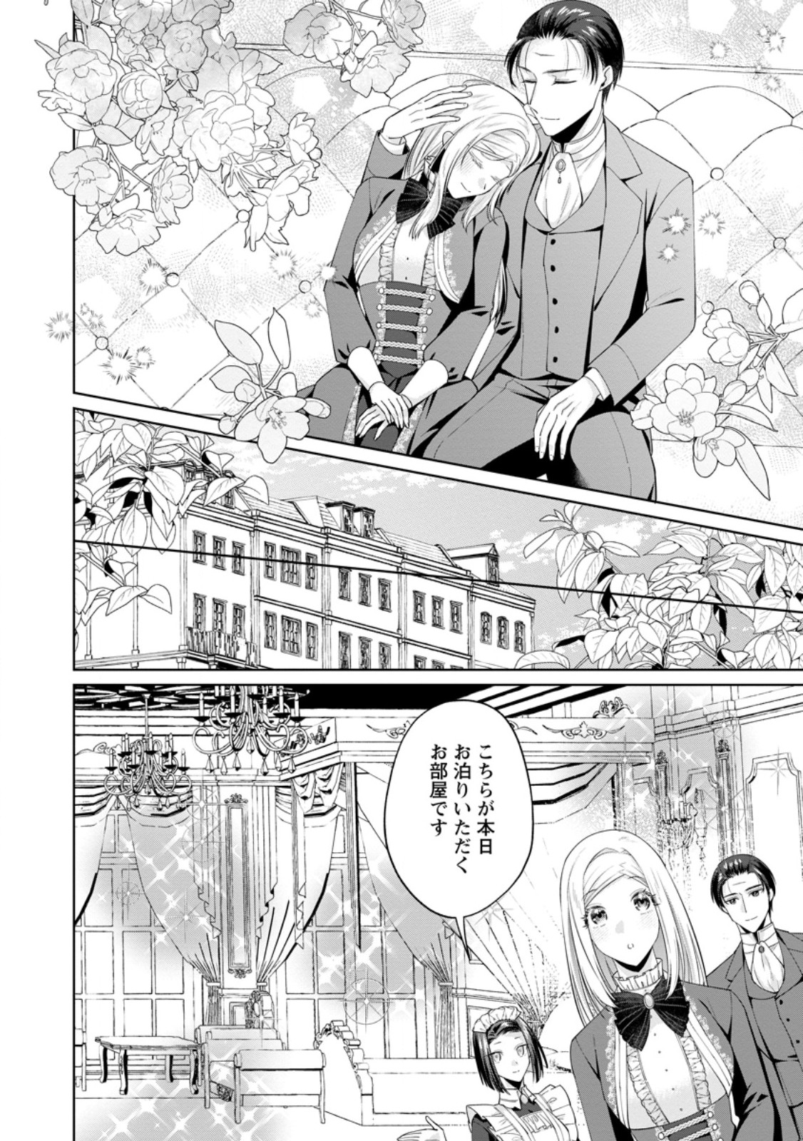 Read POJI-TEIBU REIJOU FURŌRA NO SHIAWASE NA KEIYAKU KEKKON Chapter 19.1 [High Quality / Full] - Page 6 - nicomanga.net
