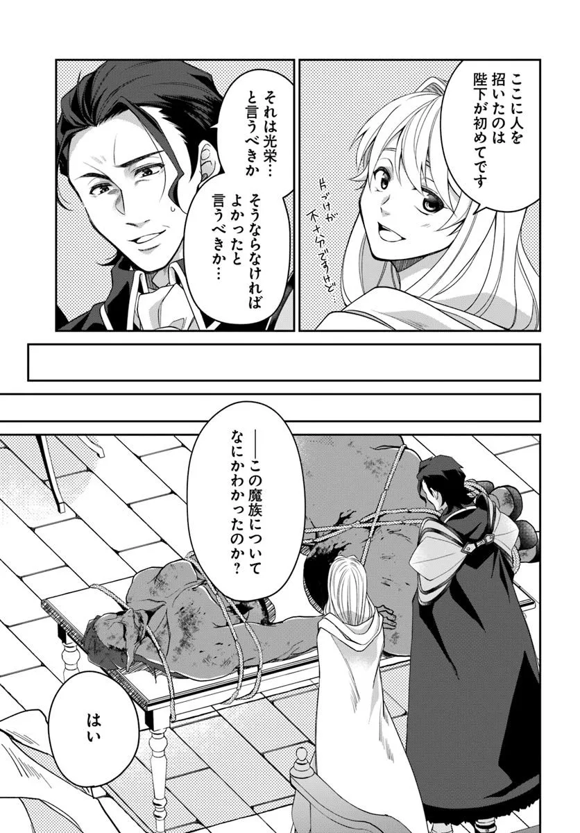 AKUU NO SEIJO Chapter 20.1 page 3 - nihonkuni.com