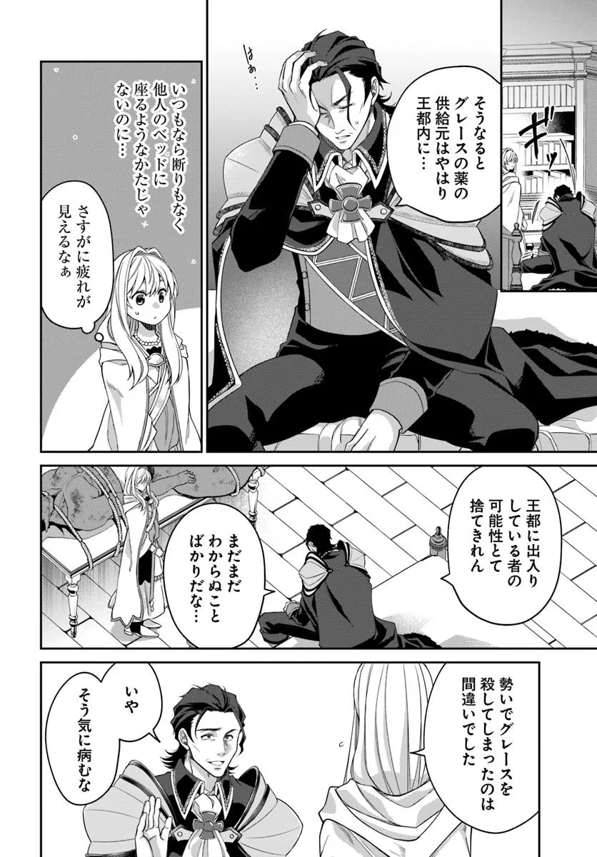 AKUU NO SEIJO Chapter 20.1 page 8 - nihonkuni.com
