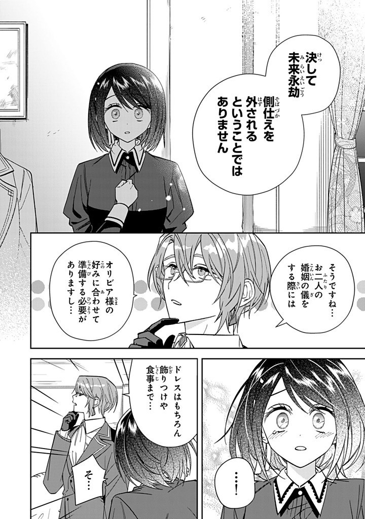 JIYUU KIMAMA NA SEIREIHIME Chapter 27.1 - Page 8
