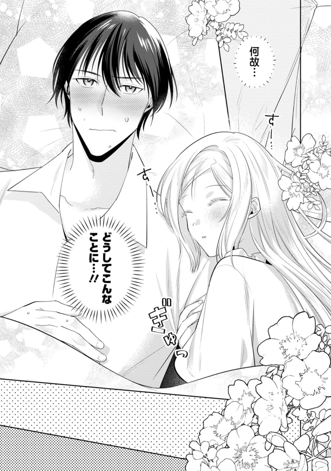 Read POJI-TEIBU REIJOU FURŌRA NO SHIAWASE NA KEIYAKU KEKKON Chapter 19.1 [High Quality / Full] - Page 1 - nicomanga.net