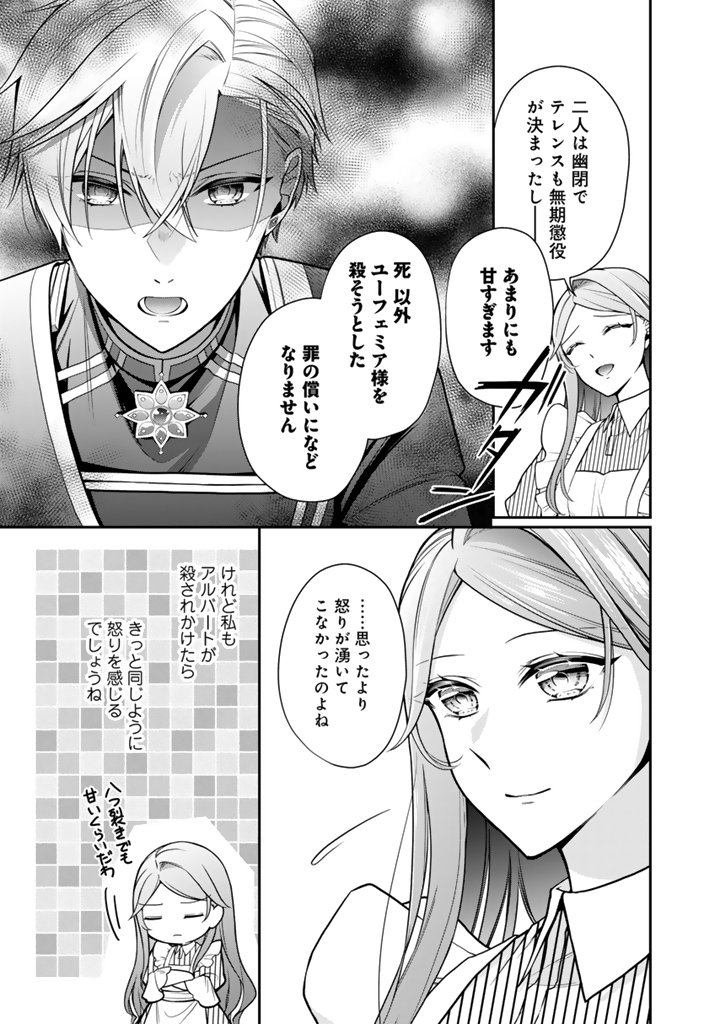 URAGIRARETA AKUTOKU ŌJO, YŌJO NI NATTE REIKETSU KŌTEI NI HIROWARERU Chapter 13.2 page 6 - nihonkuni.com