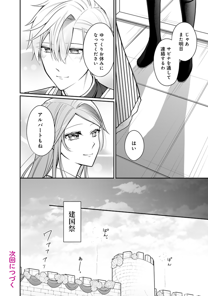 URAGIRARETA AKUTOKU ŌJO, YŌJO NI NATTE REIKETSU KŌTEI NI HIROWARERU Chapter 13.2 page 11 - nihonkuni.com