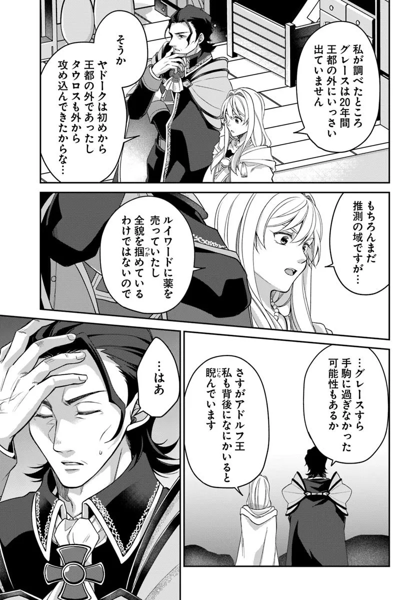AKUU NO SEIJO Chapter 20.1 page 7 - nihonkuni.com