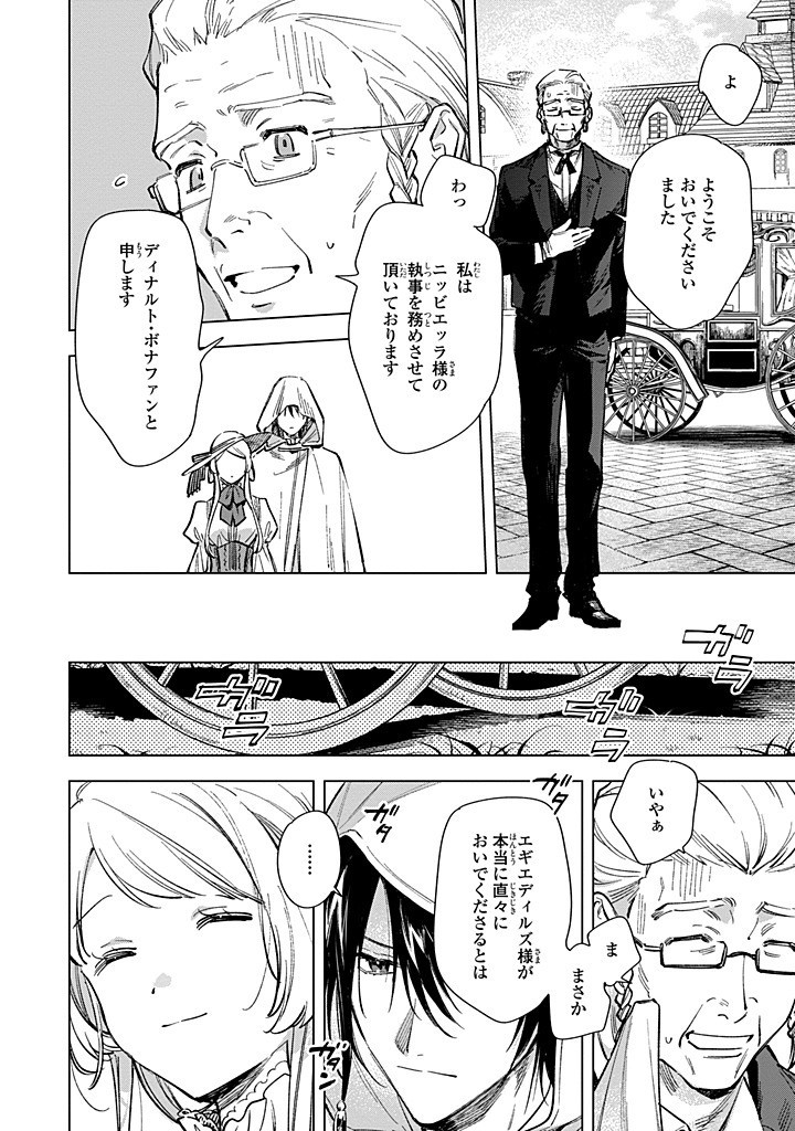 Read MAHOUTSUKAI NO KONYAKUSHA - ETERNALLY YOURS Chapter 27.1 [High Quality / Full] - Page 6 - nicomanga.net