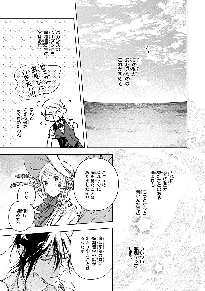 Read MAHOUTSUKAI NO KONYAKUSHA - ETERNALLY YOURS Chapter 27.1 [High Quality / Full] - Page 3 - nicomanga.net