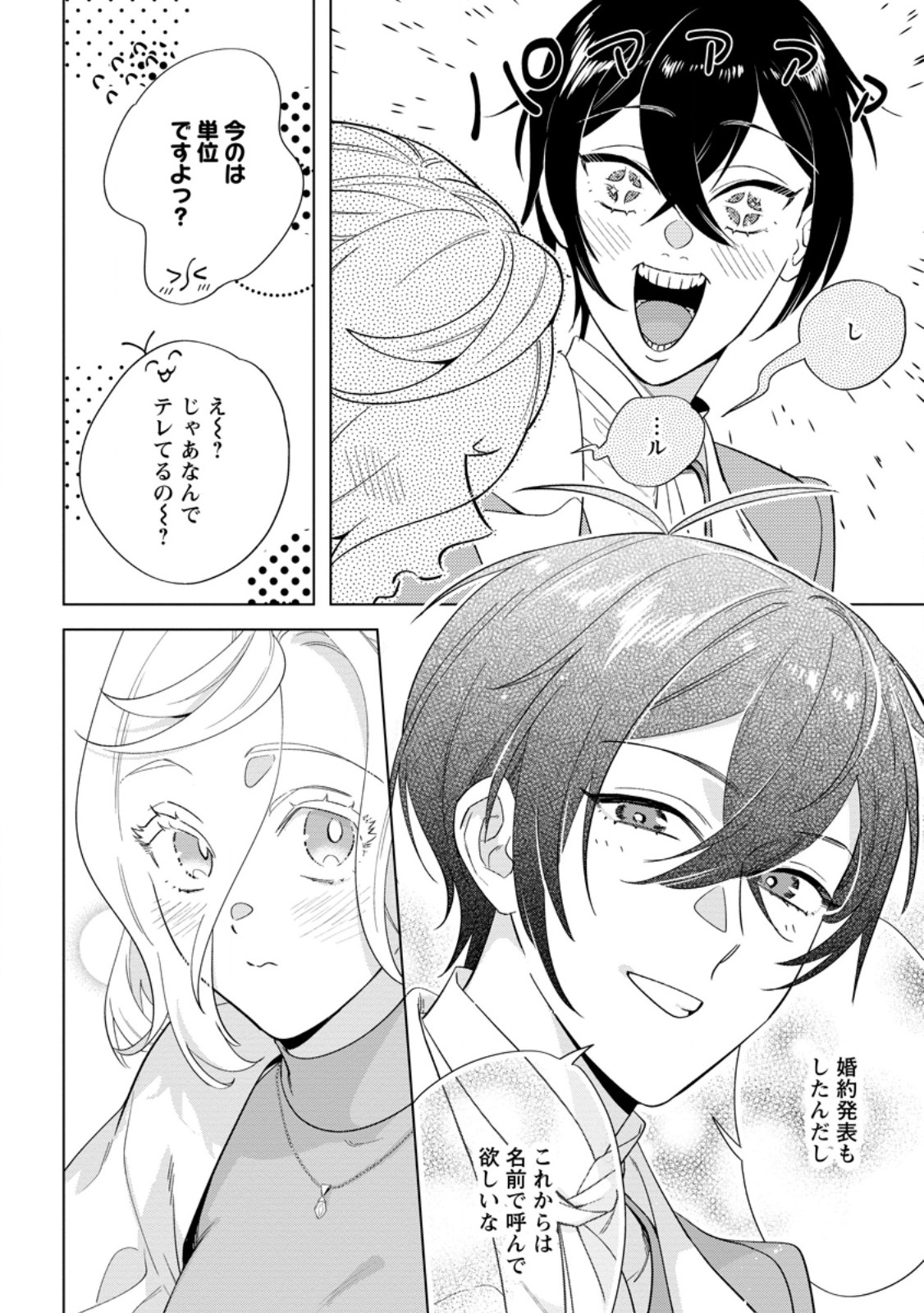 Read DARE NI MO AISARENAI NO DE YUKA WO MIGAITE ITARA SOKO GA SEIIKI-KA SHITA REIJOU NO HANASHI Chapter 24.1 [High Quality / Full] - Page 10 - nicomanga.net