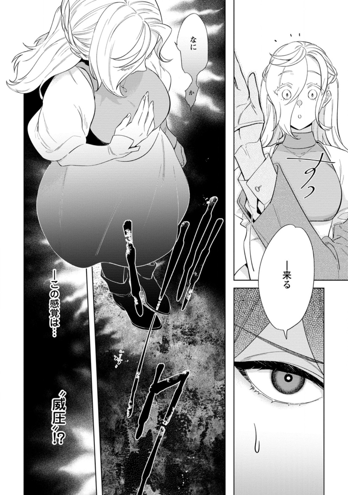 Read DARE NI MO AISARENAI NO DE YUKA WO MIGAITE ITARA SOKO GA SEIIKI-KA SHITA REIJOU NO HANASHI Chapter 24.2 [High Quality / Full] - Page 4 - nicomanga.net