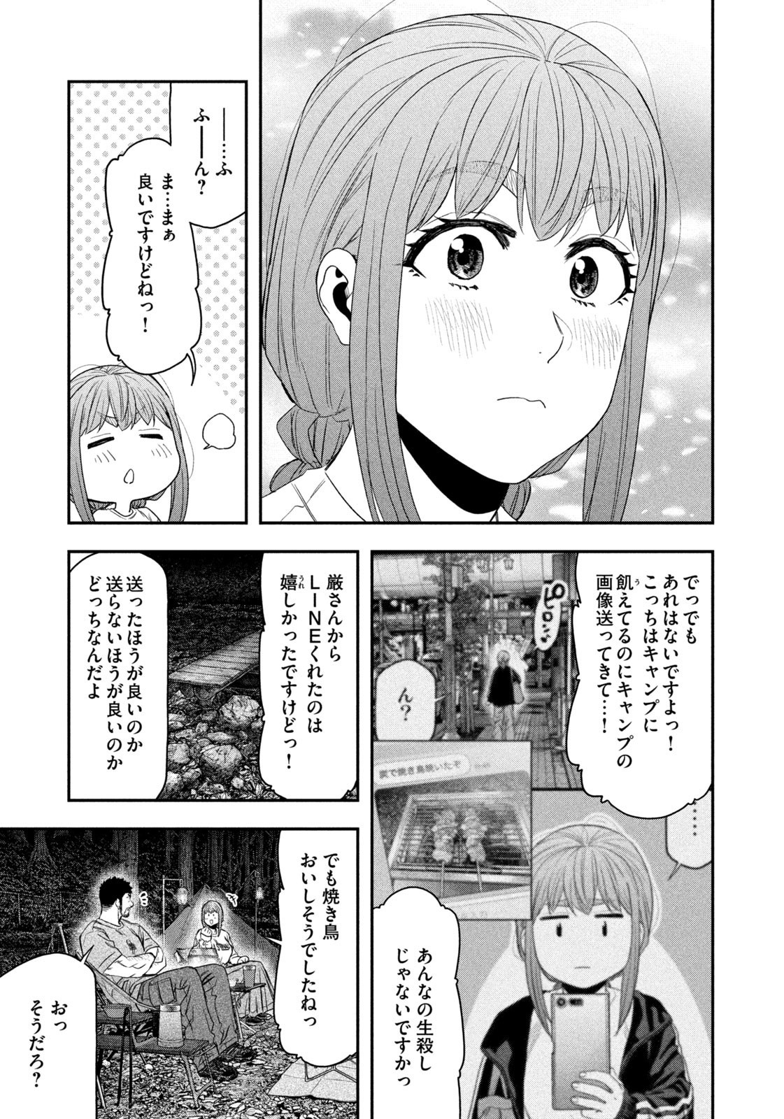Solo Camping Chapter 145 page 5 - nihonkuni.com
