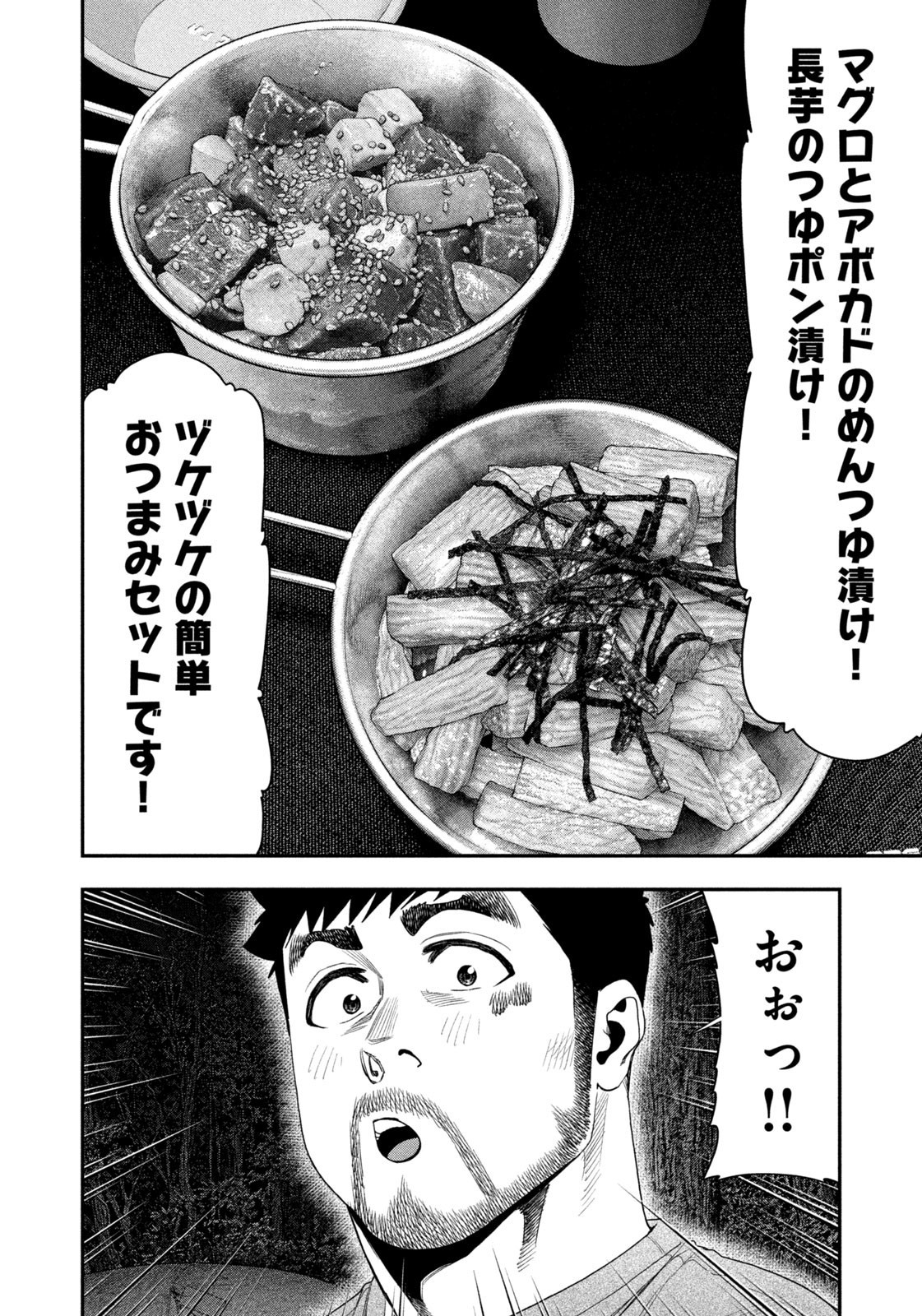 Solo Camping Chapter 145 page 8 - nihonkuni.com