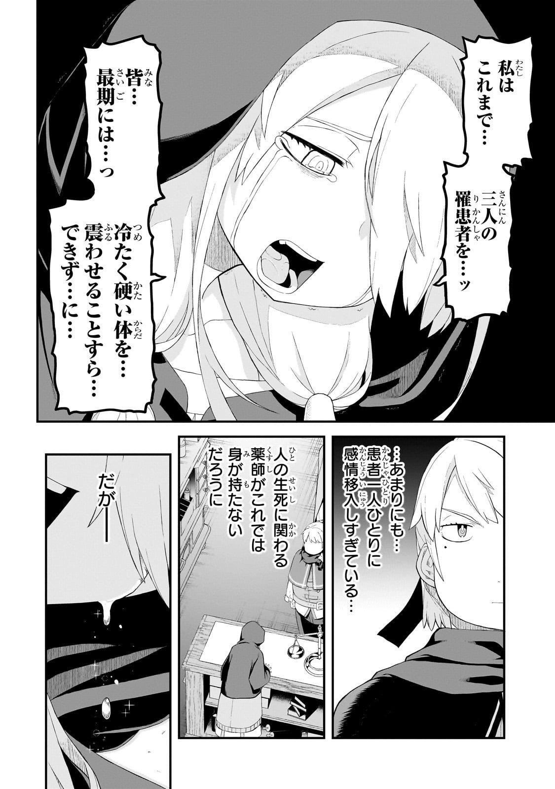 BUTA KIZOKU WA MIRAI WO KIRI HIRAKU YOU DESU Chapter 12.1 - Page 10