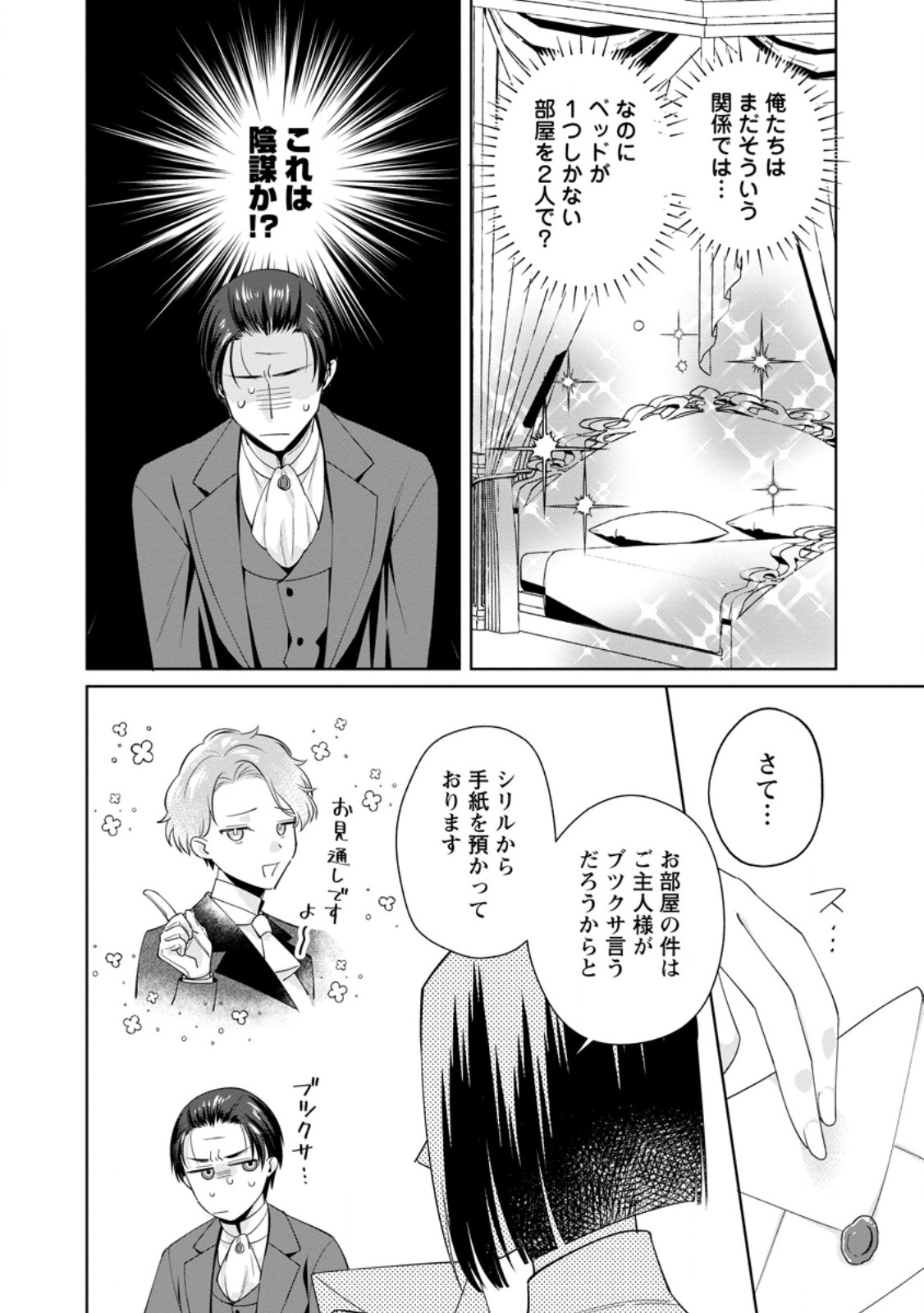 Read POJI-TEIBU REIJOU FURŌRA NO SHIAWASE NA KEIYAKU KEKKON Chapter 19.1 [High Quality / Full] - Page 8 - nicomanga.net
