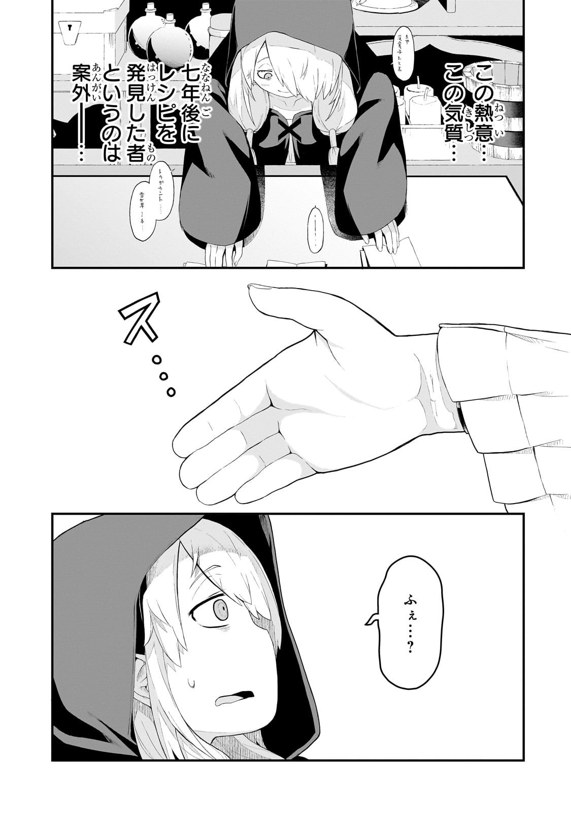 BUTA KIZOKU WA MIRAI WO KIRI HIRAKU YOU DESU Chapter 12.2 - Page 10
