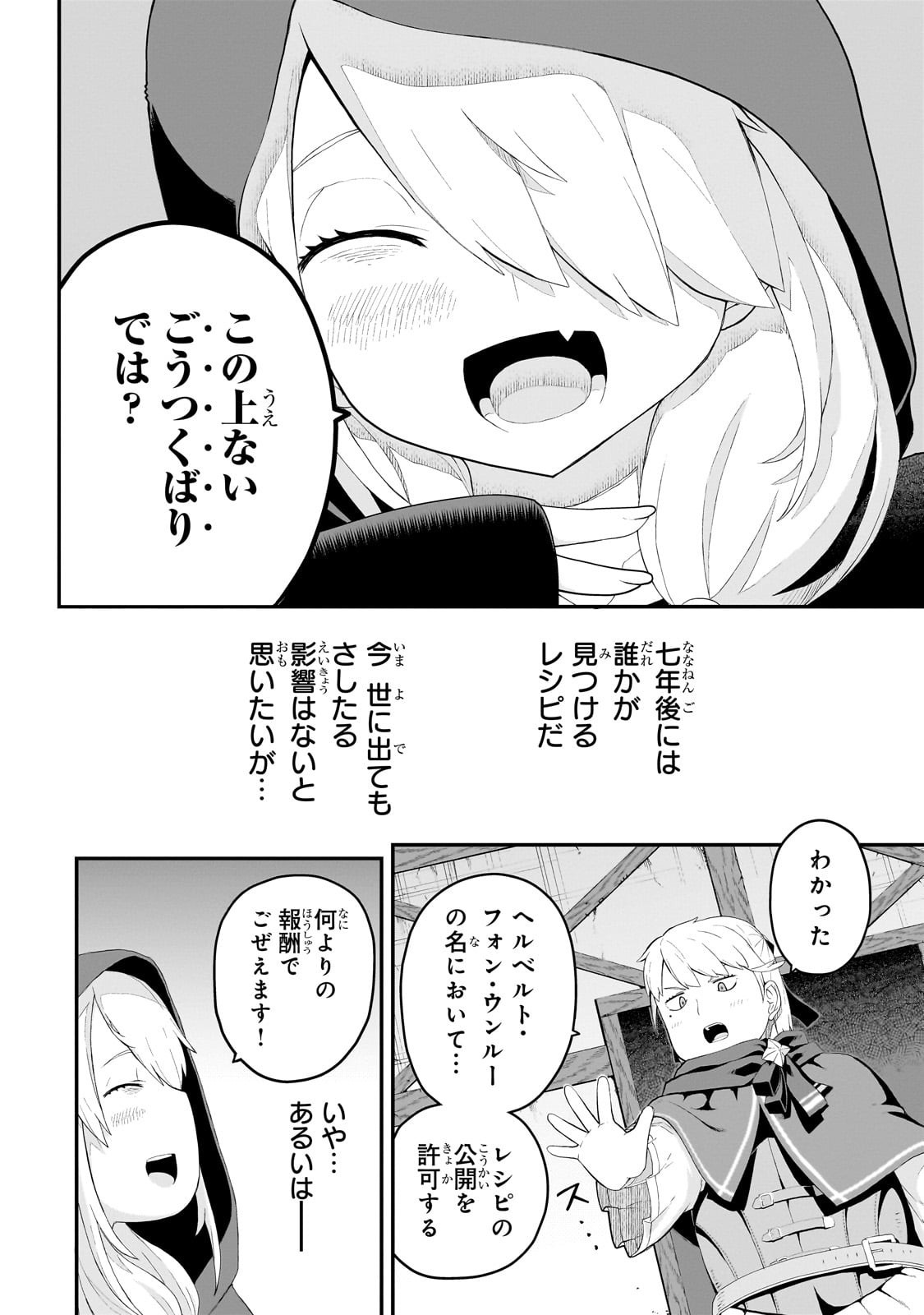 BUTA KIZOKU WA MIRAI WO KIRI HIRAKU YOU DESU Chapter 12.2 - Page 9