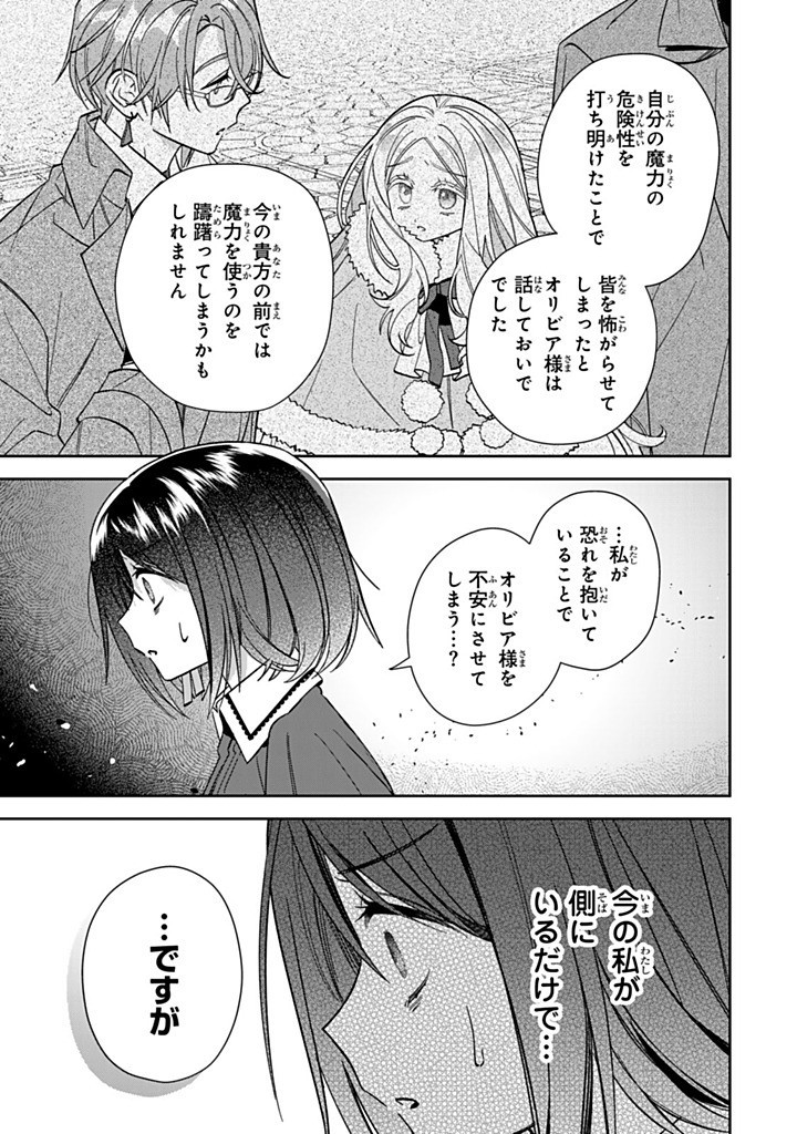 JIYUU KIMAMA NA SEIREIHIME Chapter 27.1 - Page 7