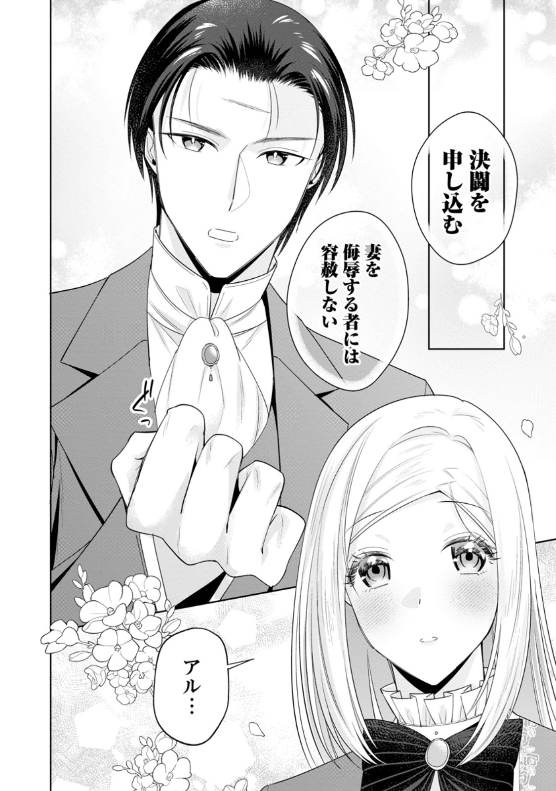 Read POJI-TEIBU REIJOU FURŌRA NO SHIAWASE NA KEIYAKU KEKKON Chapter 19.1 [High Quality / Full] - Page 4 - nicomanga.net