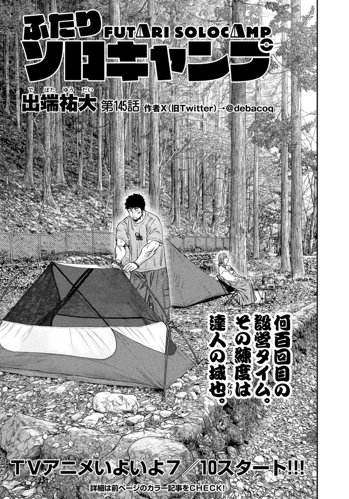 Solo Camping Chapter 145 page 1 - nihonkuni.com