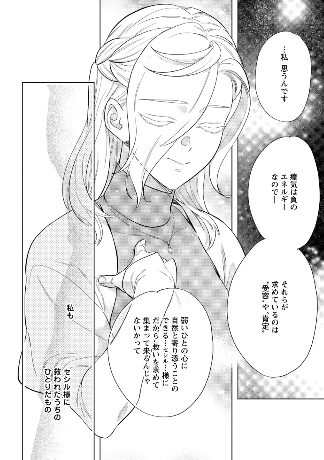 Read DARE NI MO AISARENAI NO DE YUKA WO MIGAITE ITARA SOKO GA SEIIKI-KA SHITA REIJOU NO HANASHI Chapter 24.2 [High Quality / Full] - Page 2 - nicomanga.net