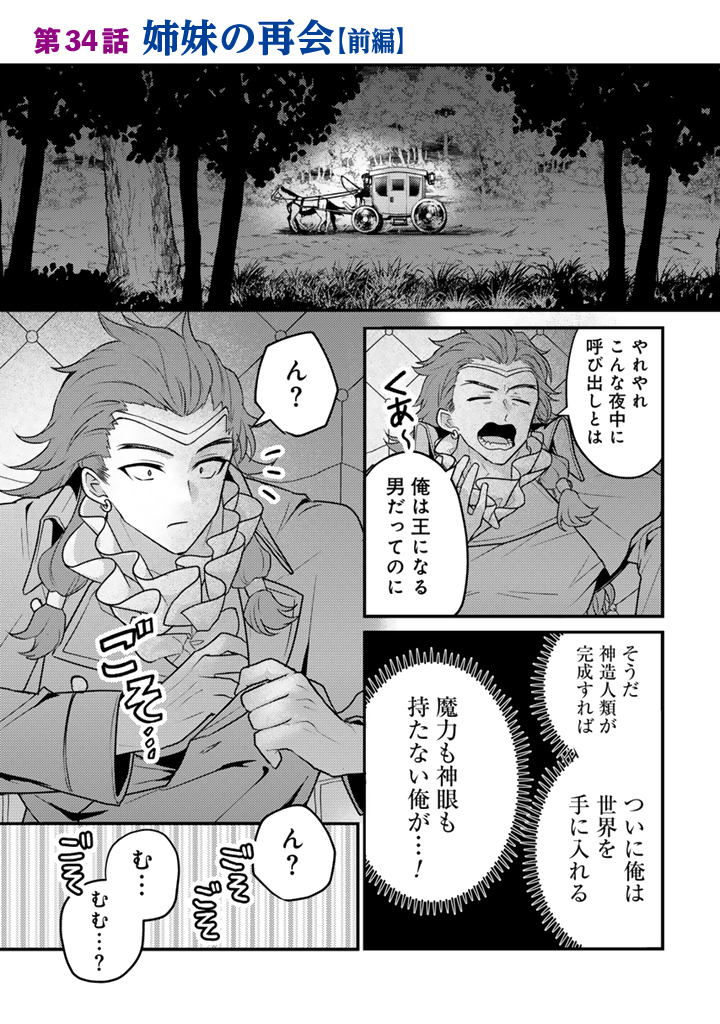 Read RYUU NI SODATERARETA SAIKYOU - SUBETE WO KIWAMETA SHOUNEN WA NINGENKAI WO MUSOU SURU Chapter 34.1 [High Quality / Full] - Page 1 - nicomanga.net