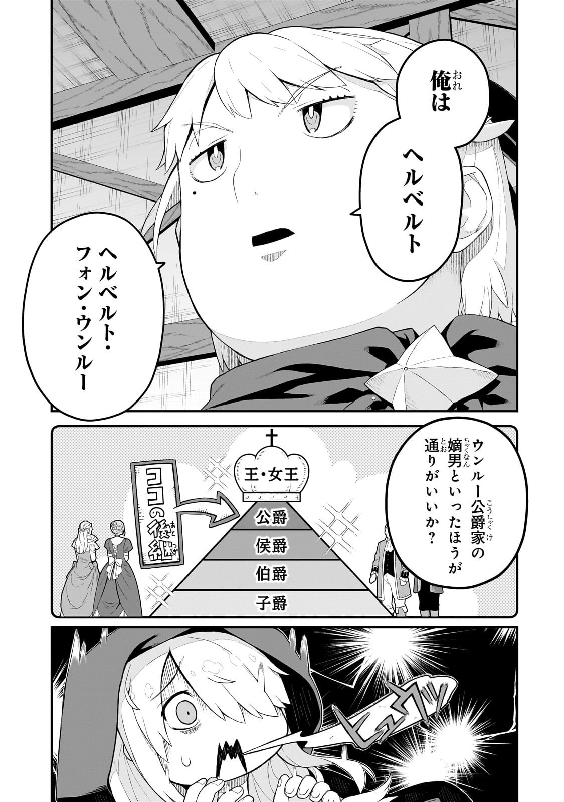 BUTA KIZOKU WA MIRAI WO KIRI HIRAKU YOU DESU Chapter 12.1 - Page 5