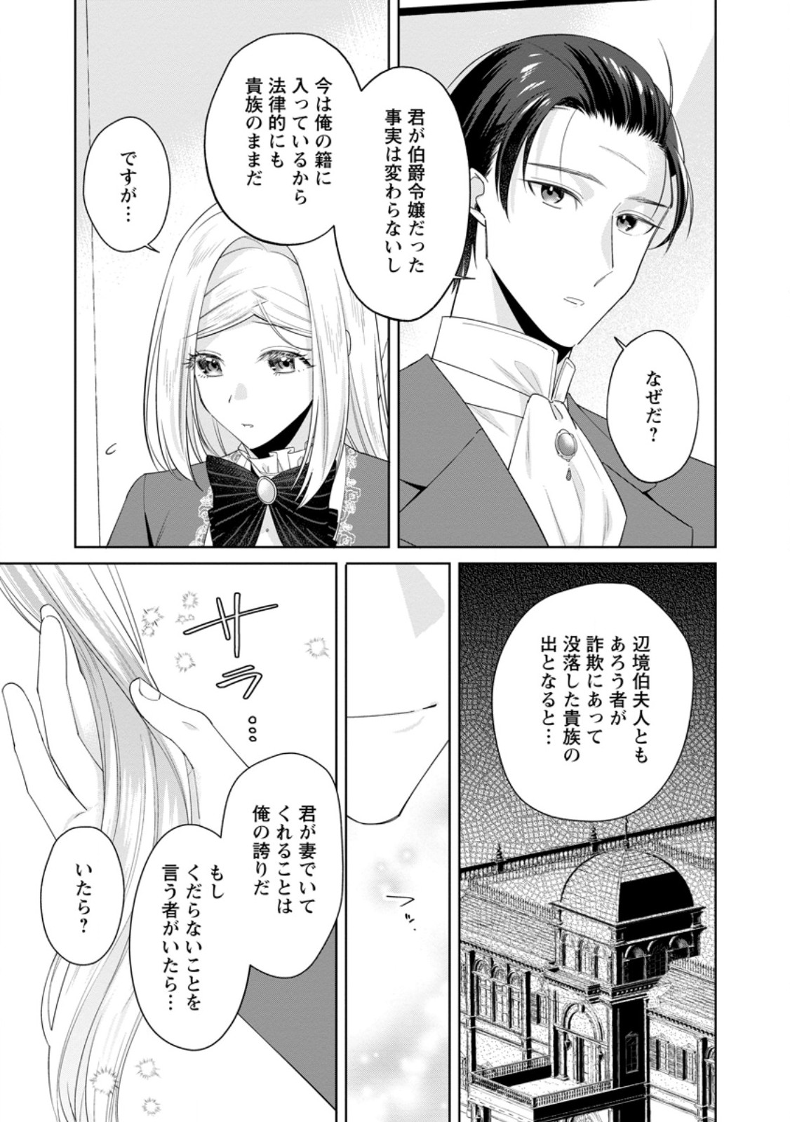 Read POJI-TEIBU REIJOU FURŌRA NO SHIAWASE NA KEIYAKU KEKKON Chapter 19.1 [High Quality / Full] - Page 3 - nicomanga.net