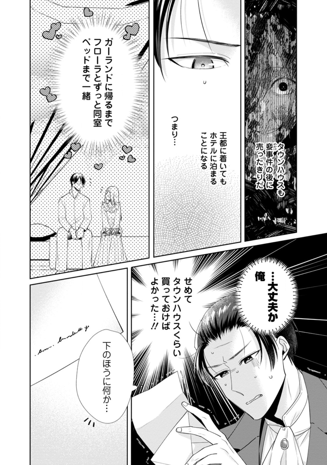 Read POJI-TEIBU REIJOU FURŌRA NO SHIAWASE NA KEIYAKU KEKKON Chapter 19.1 [High Quality / Full] - Page 10 - nicomanga.net