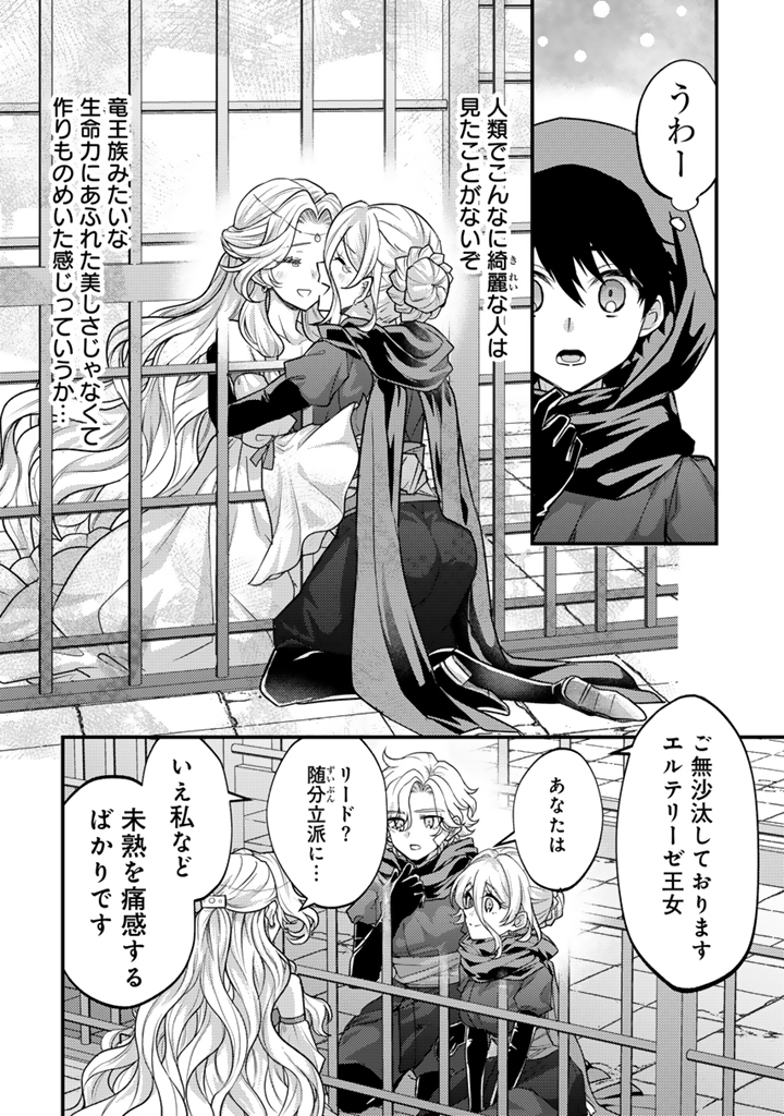 Read RYUU NI SODATERARETA SAIKYOU - SUBETE WO KIWAMETA SHOUNEN WA NINGENKAI WO MUSOU SURU Chapter 34.1 [High Quality / Full] - Page 12 - nicomanga.net