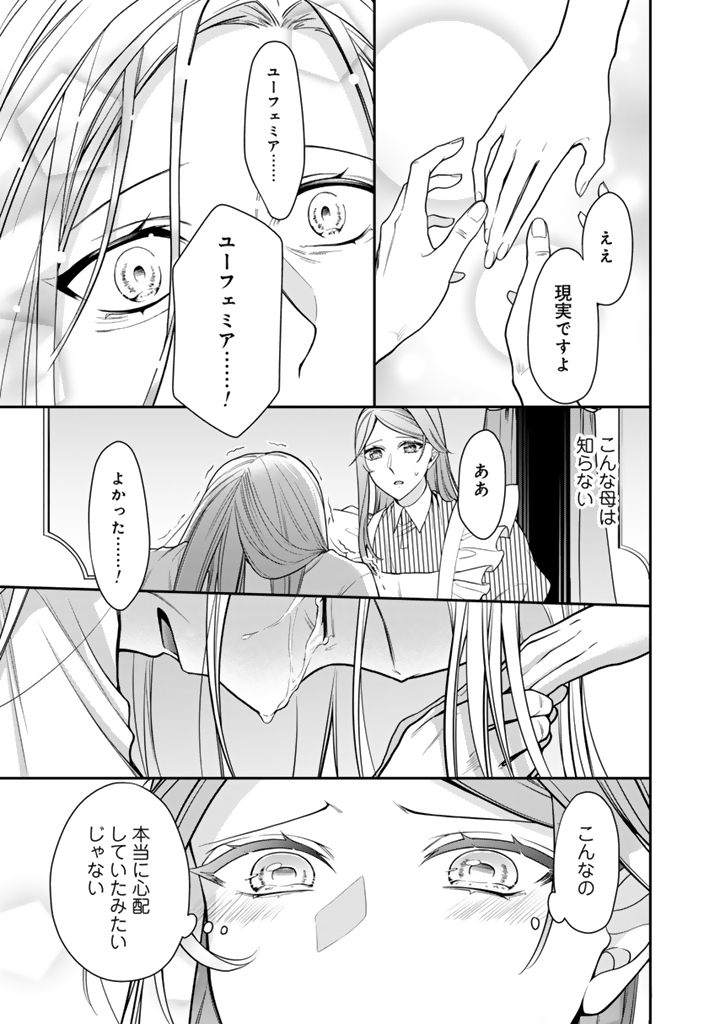 URAGIRARETA AKUTOKU ŌJO, YŌJO NI NATTE REIKETSU KŌTEI NI HIROWARERU Chapter 13.2 page 2 - nihonkuni.com