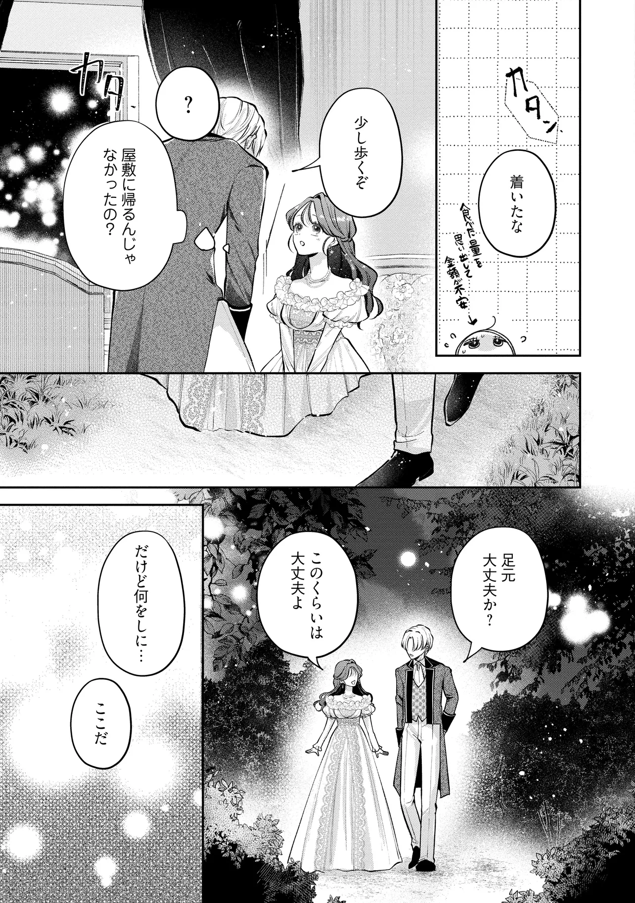 Read IKENIE TO SHITE SUTERARETA NO DE, HENKYOU HAKKE NI JIBUN WO URIMASU - ITSUNOMANIKA SEIJO TO YOBARE, DEKIAISARETEIMASHITA Chapter 19.2 [High Quality / Full] - Page 9 - nicomanga.net