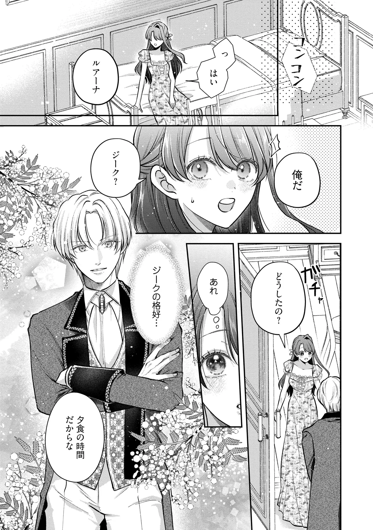 Read IKENIE TO SHITE SUTERARETA NO DE, HENKYOU HAKKE NI JIBUN WO URIMASU - ITSUNOMANIKA SEIJO TO YOBARE, DEKIAISARETEIMASHITA Chapter 19.2 [High Quality / Full] - Page 1 - nicomanga.net