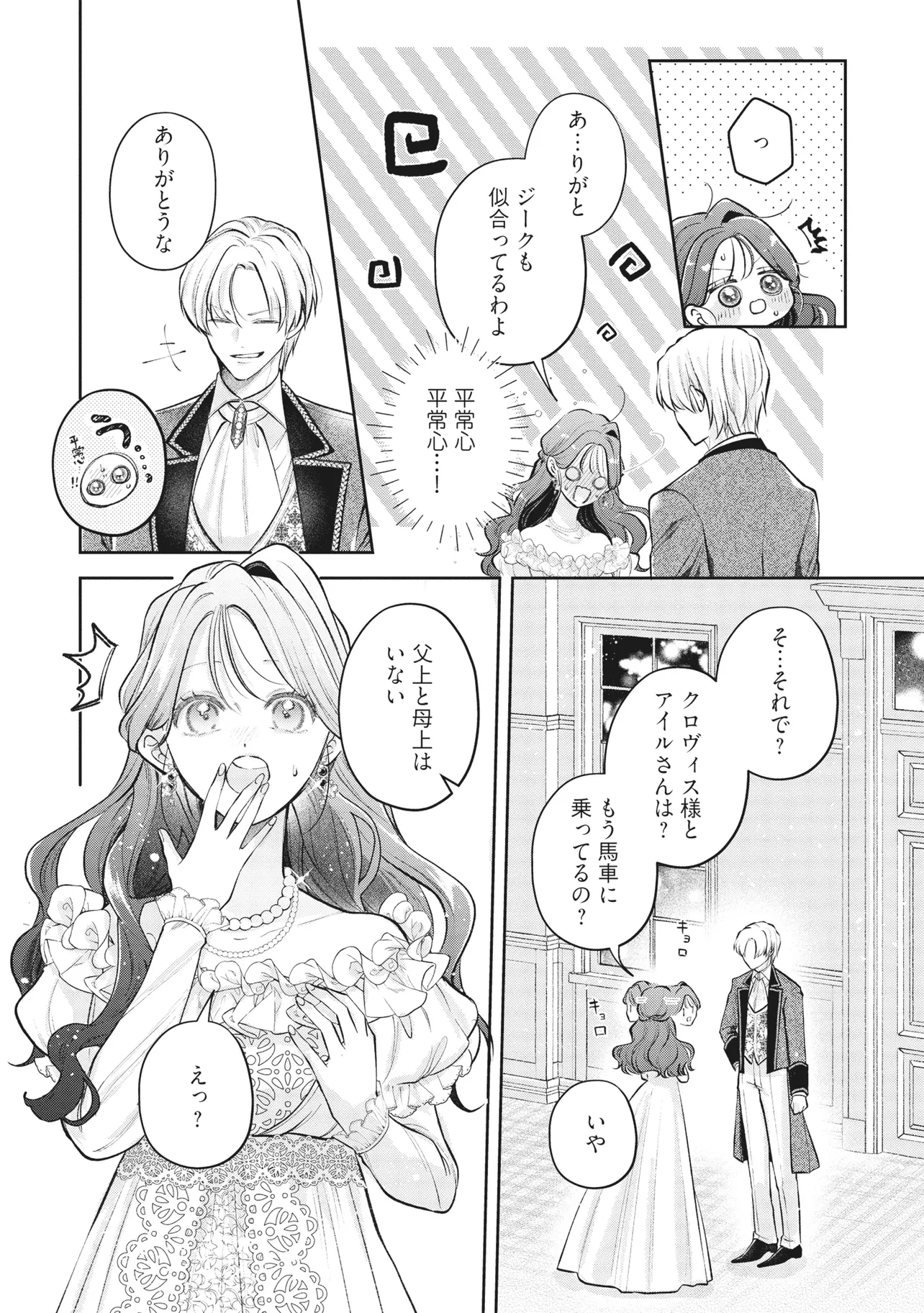 Read IKENIE TO SHITE SUTERARETA NO DE, HENKYOU HAKKE NI JIBUN WO URIMASU - ITSUNOMANIKA SEIJO TO YOBARE, DEKIAISARETEIMASHITA Chapter 19.2 [High Quality / Full] - Page 4 - nicomanga.net