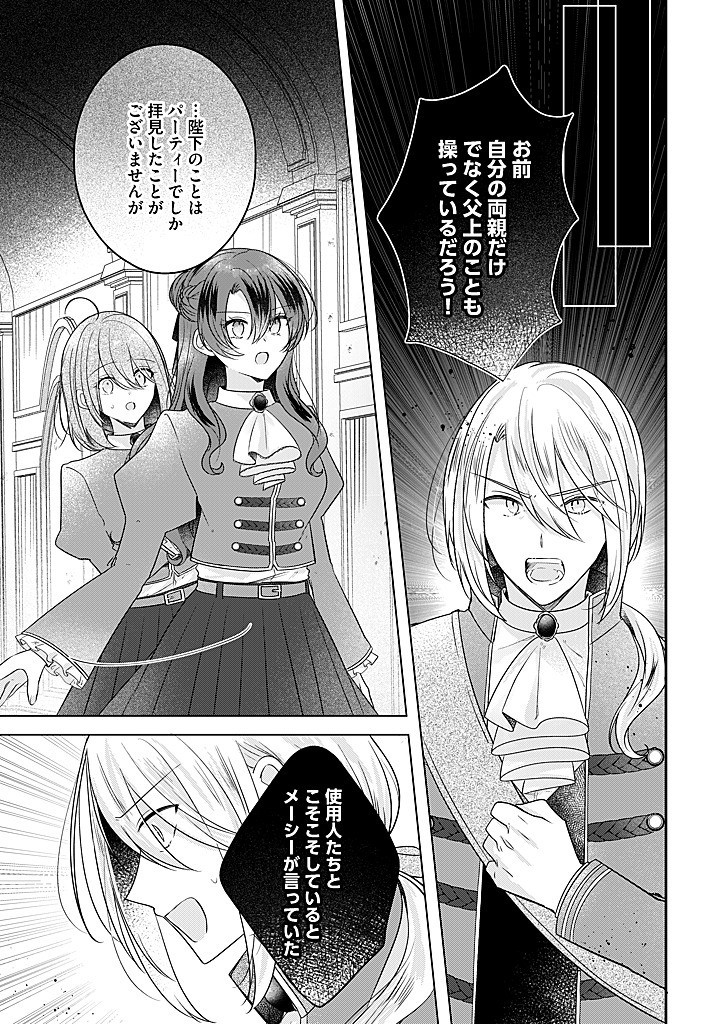 Read KIRAWAREMONO NO KOUSHAKU REIJOU. Chapter 18.4 [High Quality / Full] - Page 2 - nicomanga.net