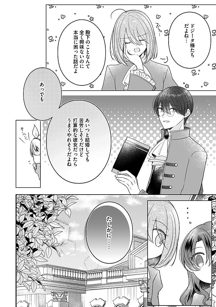 Read KIRAWAREMONO NO KOUSHAKU REIJOU. Chapter 18.4 [High Quality / Full] - Page 1 - nicomanga.net