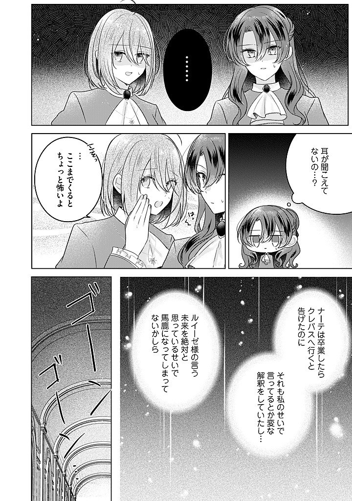 Read KIRAWAREMONO NO KOUSHAKU REIJOU. Chapter 18.4 [High Quality / Full] - Page 5 - nicomanga.net