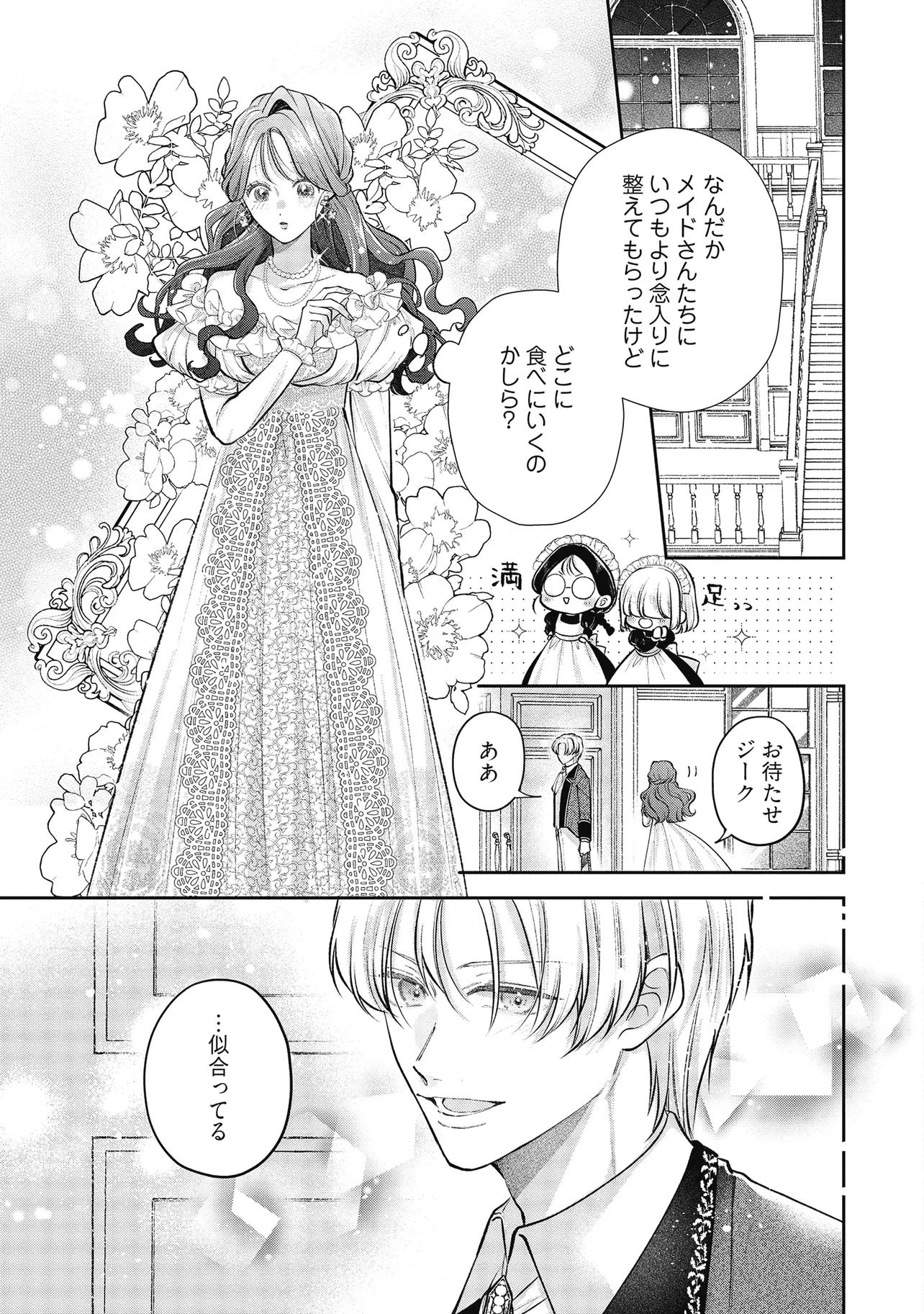 Read IKENIE TO SHITE SUTERARETA NO DE, HENKYOU HAKKE NI JIBUN WO URIMASU - ITSUNOMANIKA SEIJO TO YOBARE, DEKIAISARETEIMASHITA Chapter 19.2 [High Quality / Full] - Page 3 - nicomanga.net
