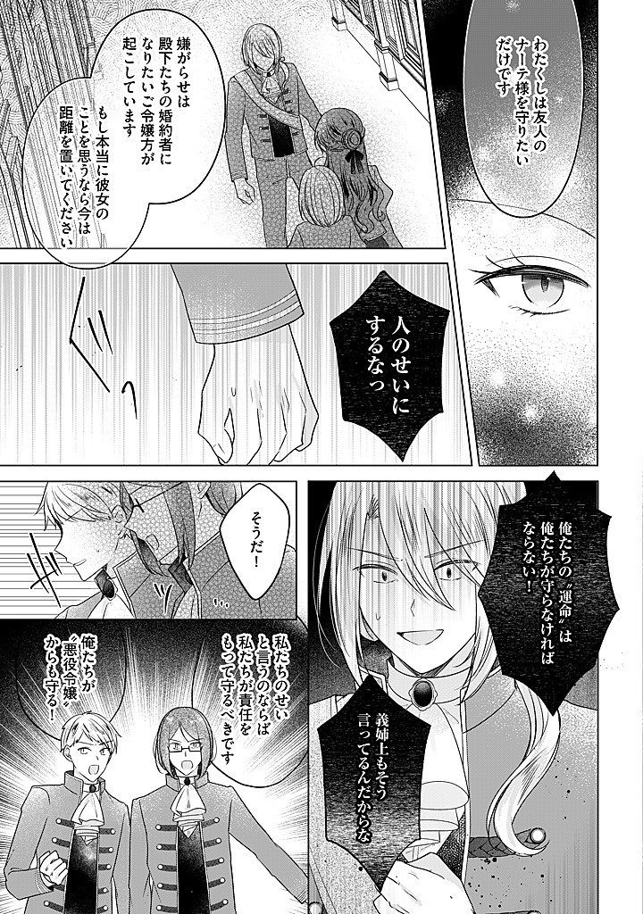 Read KIRAWAREMONO NO KOUSHAKU REIJOU. Chapter 18.4 [High Quality / Full] - Page 4 - nicomanga.net