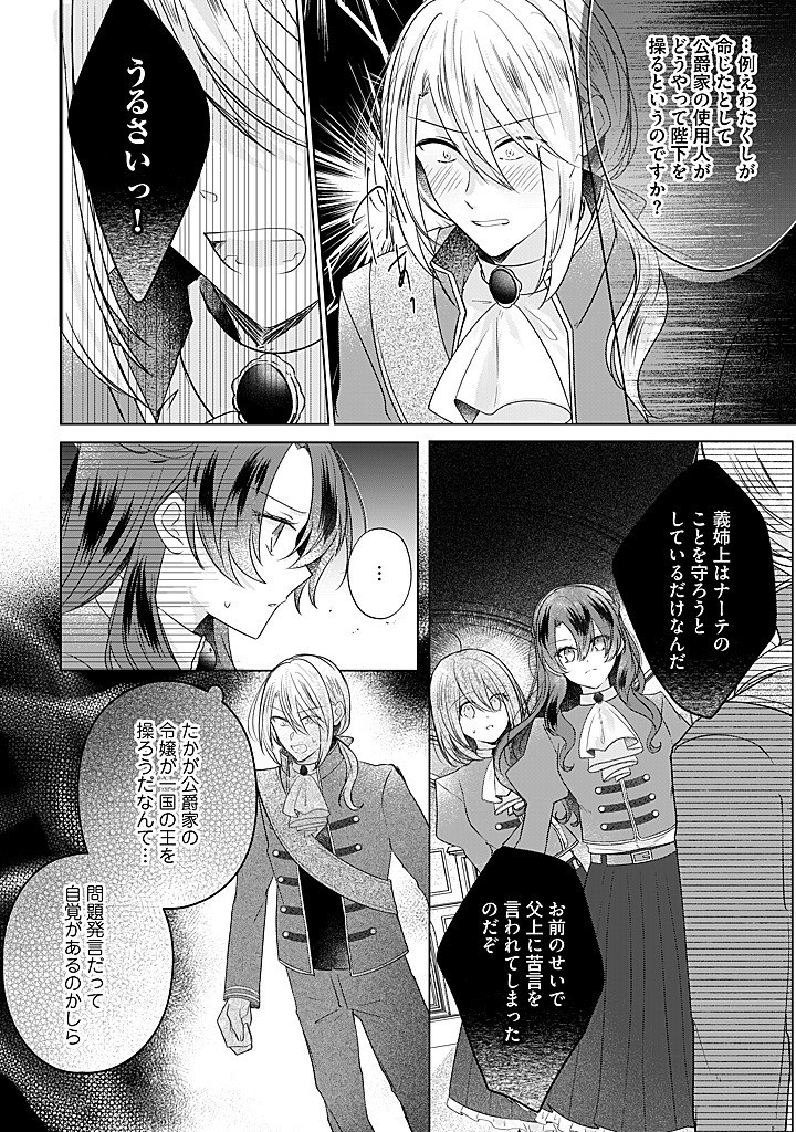 Read KIRAWAREMONO NO KOUSHAKU REIJOU. Chapter 18.4 [High Quality / Full] - Page 3 - nicomanga.net