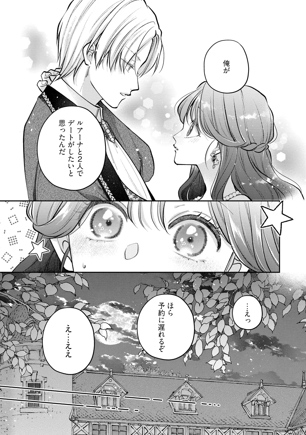 Read IKENIE TO SHITE SUTERARETA NO DE, HENKYOU HAKKE NI JIBUN WO URIMASU - ITSUNOMANIKA SEIJO TO YOBARE, DEKIAISARETEIMASHITA Chapter 19.2 [High Quality / Full] - Page 7 - nicomanga.net