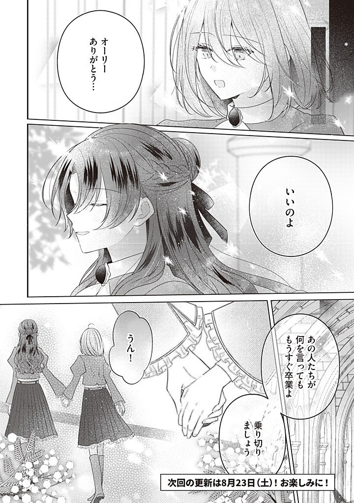 Read KIRAWAREMONO NO KOUSHAKU REIJOU. Chapter 18.4 [High Quality / Full] - Page 7 - nicomanga.net