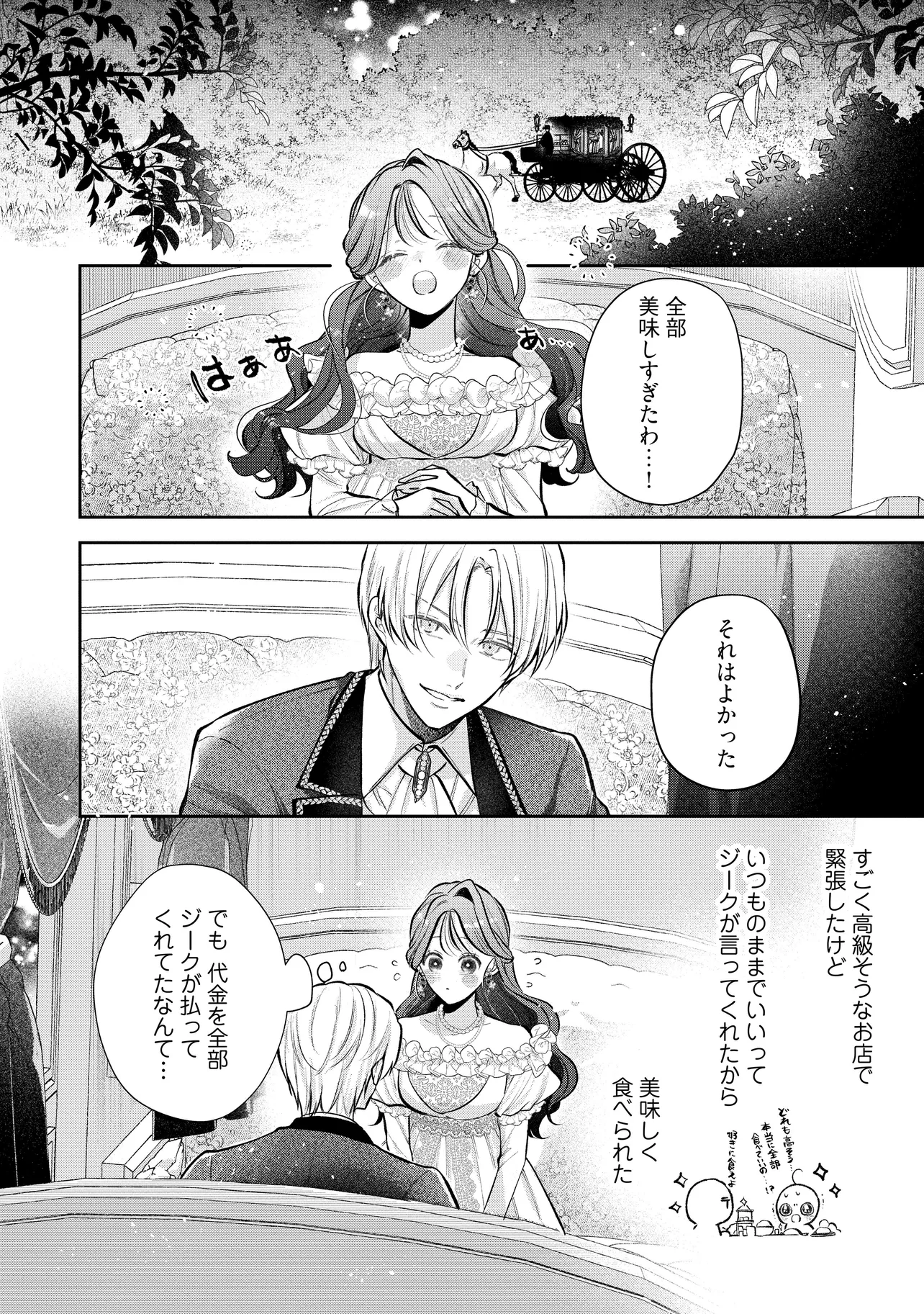 Read IKENIE TO SHITE SUTERARETA NO DE, HENKYOU HAKKE NI JIBUN WO URIMASU - ITSUNOMANIKA SEIJO TO YOBARE, DEKIAISARETEIMASHITA Chapter 19.2 [High Quality / Full] - Page 8 - nicomanga.net
