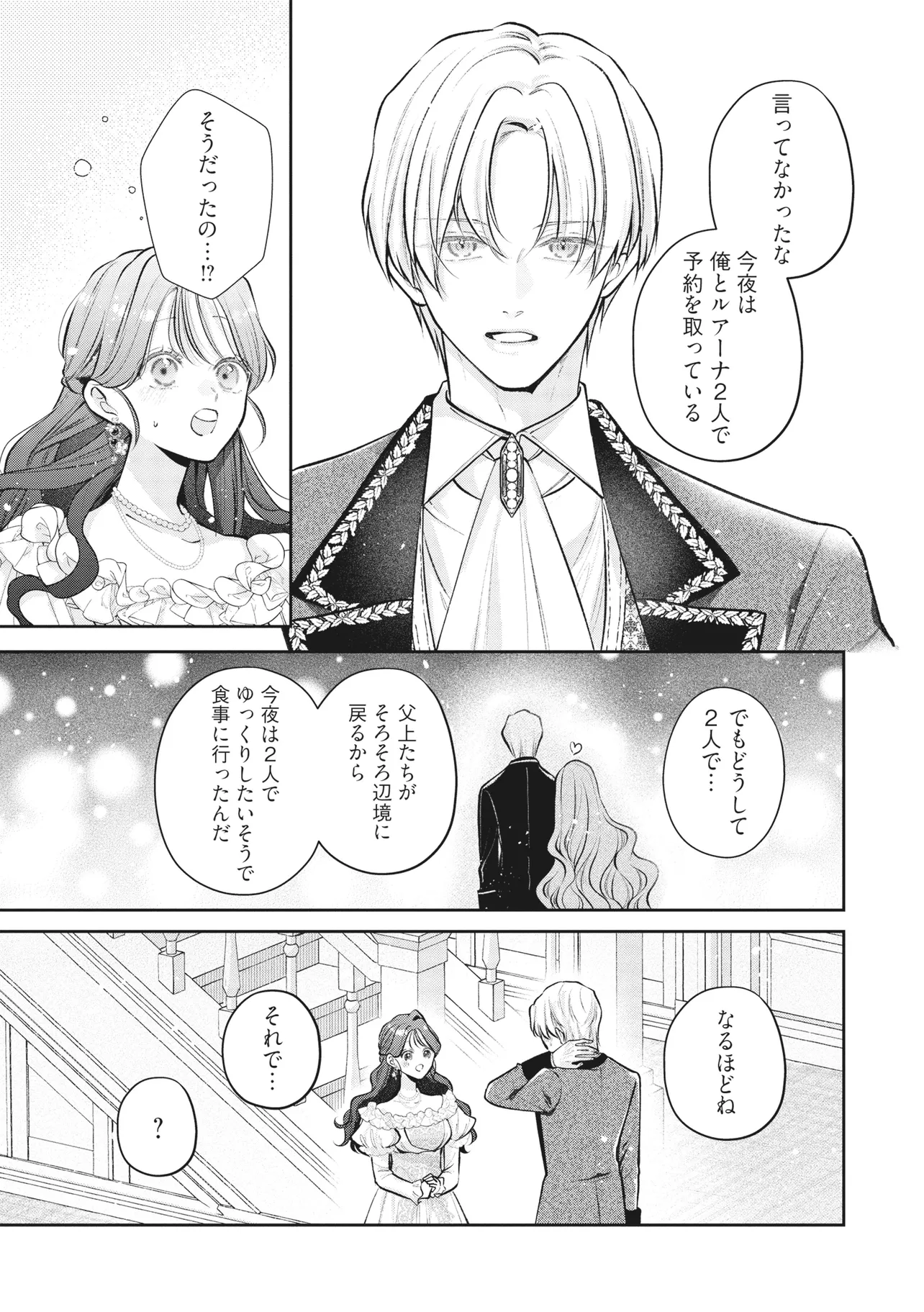 Read IKENIE TO SHITE SUTERARETA NO DE, HENKYOU HAKKE NI JIBUN WO URIMASU - ITSUNOMANIKA SEIJO TO YOBARE, DEKIAISARETEIMASHITA Chapter 19.2 [High Quality / Full] - Page 5 - nicomanga.net