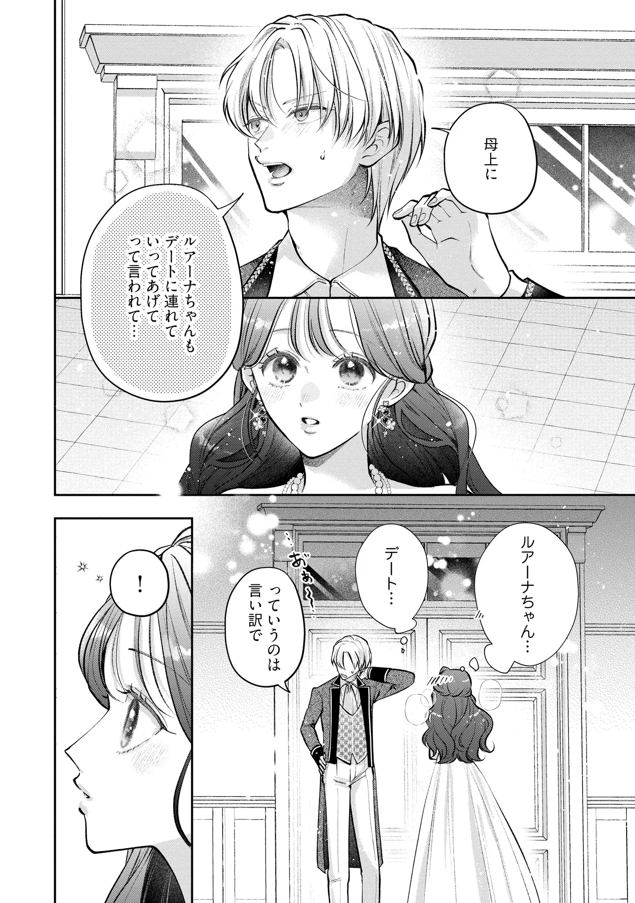Read IKENIE TO SHITE SUTERARETA NO DE, HENKYOU HAKKE NI JIBUN WO URIMASU - ITSUNOMANIKA SEIJO TO YOBARE, DEKIAISARETEIMASHITA Chapter 19.2 [High Quality / Full] - Page 6 - nicomanga.net