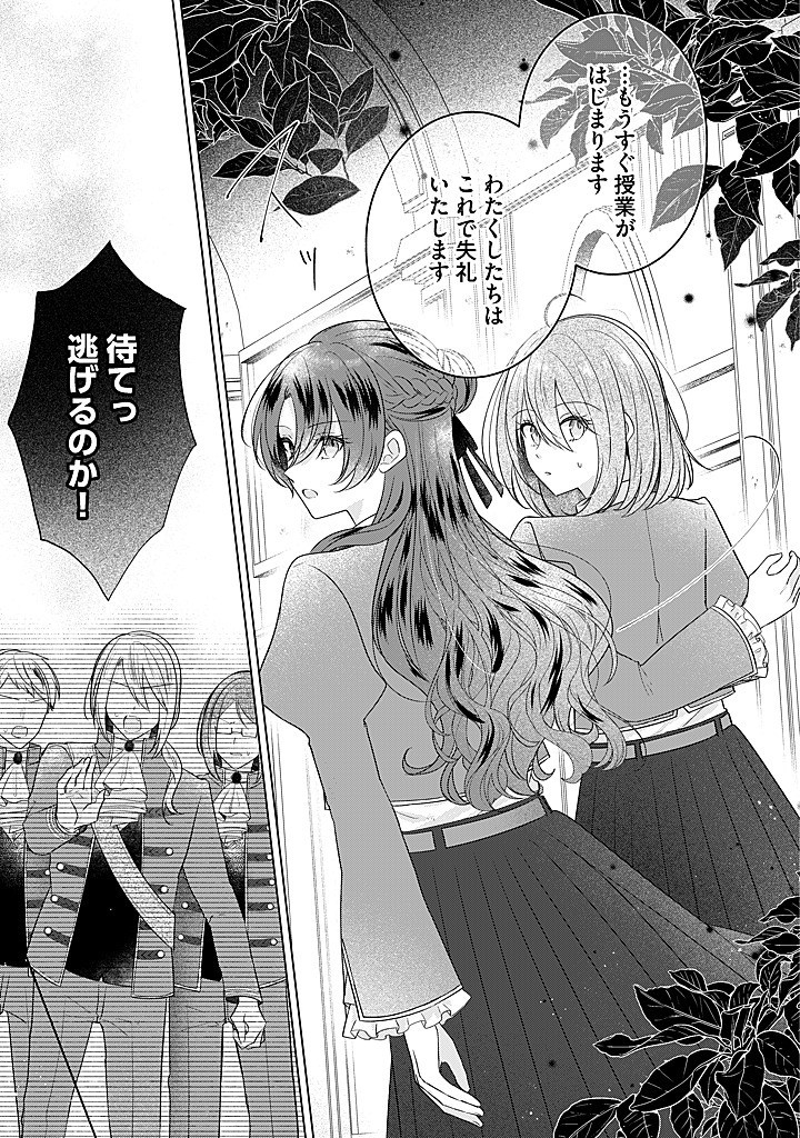 Read KIRAWAREMONO NO KOUSHAKU REIJOU. Chapter 18.4 [High Quality / Full] - Page 6 - nicomanga.net