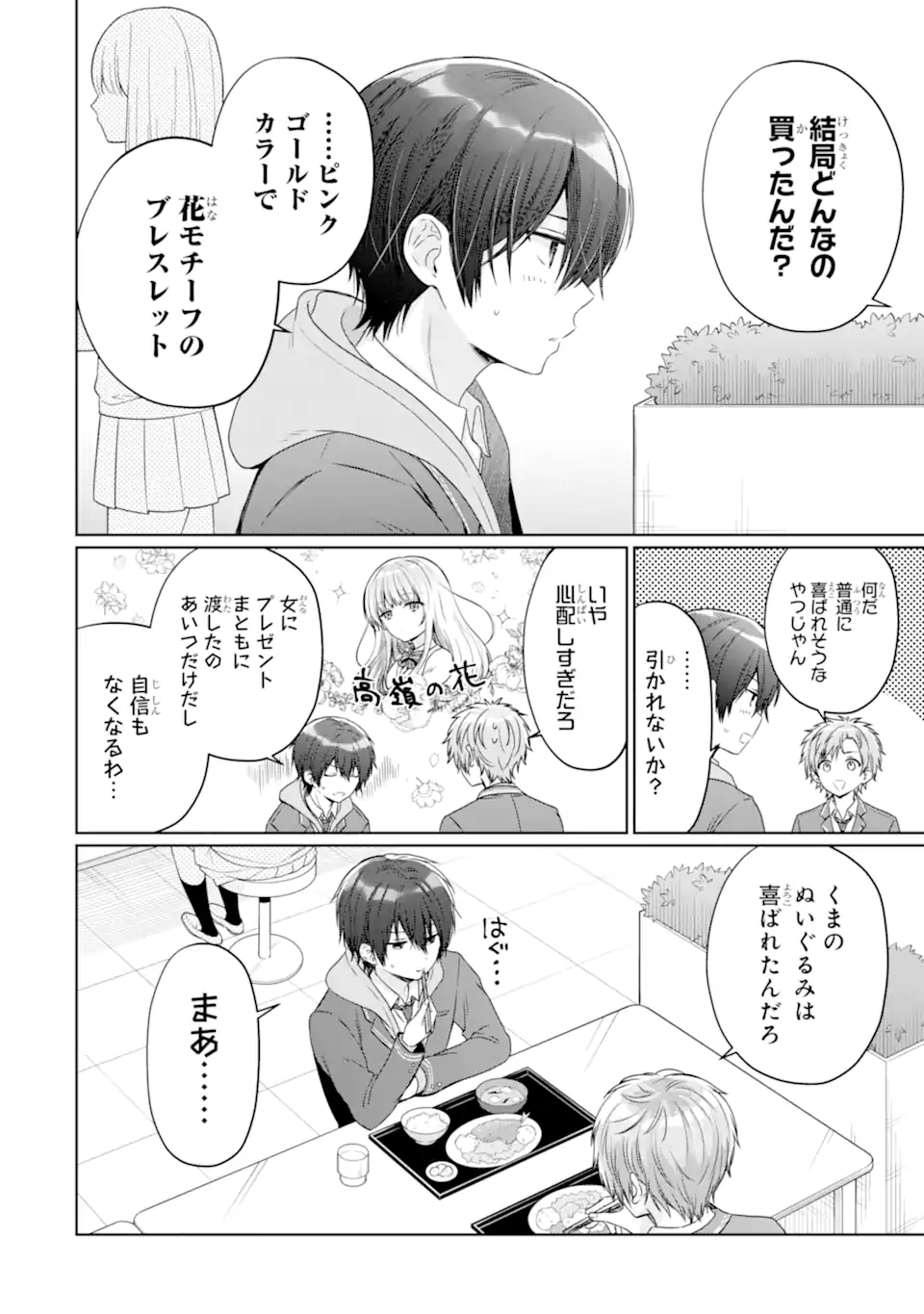 OTONARI NO TENSHI-SAMA NI ITSUNOMANIKA DAME NINGEN NI SARETEITA KEN Chap 19.1 - Pic 8