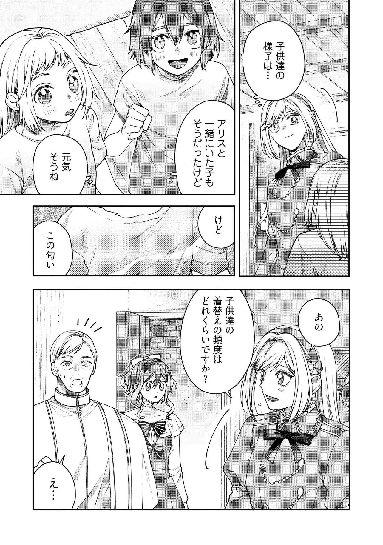 BYOUJAKU NA AKUYAKU REIJOU DESU GA, KONYAKUSHA GA KAHOGO SUGITE NIGEDASHITAI (WATASHITACHI KENEN NO NAKA DESHITA YO NE!?) Chapter 25.2 - Page 3