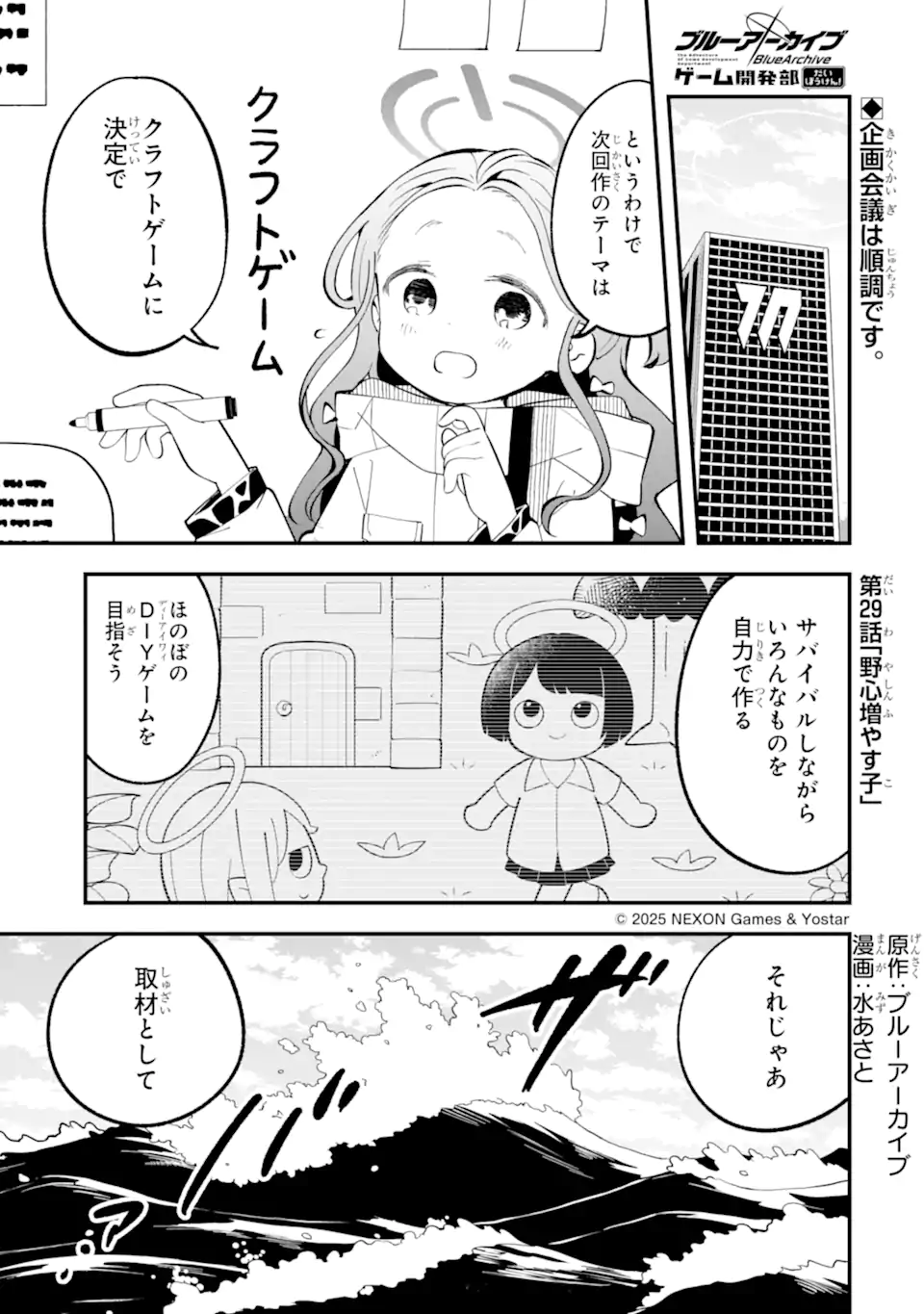 Read BLUE ARCHIVE GAME KAIHATSUBU DAIBOUKEN! Chapter 29 [High Quality / Full] - Page 1 - nicomanga.net